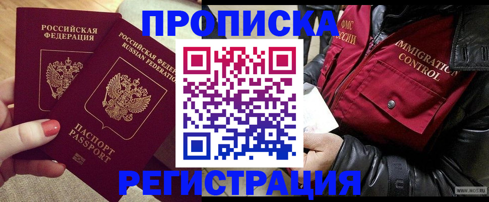 временная регистрация законно в Мценске