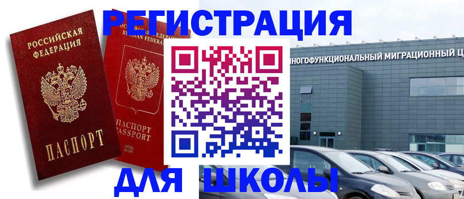 миграционный учет в Мценске