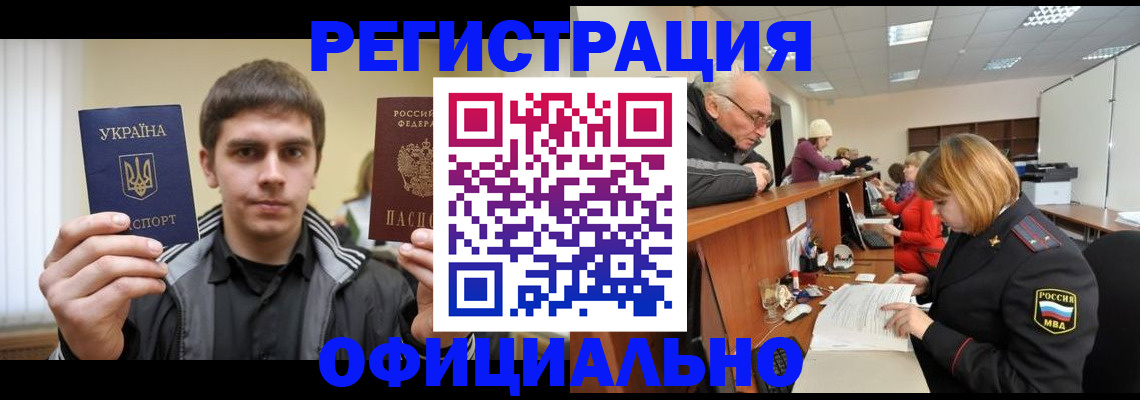 временная регистрация в Мценске
