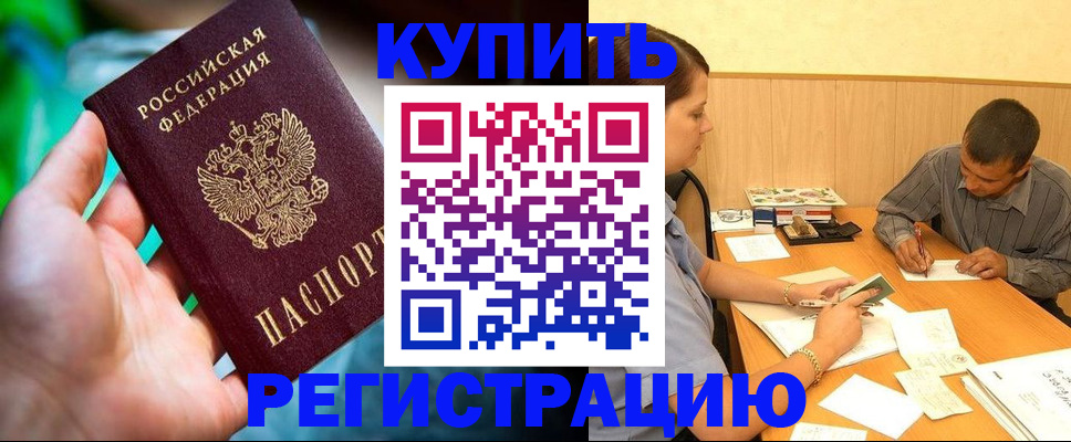 временная регистрация собственник в Мценске