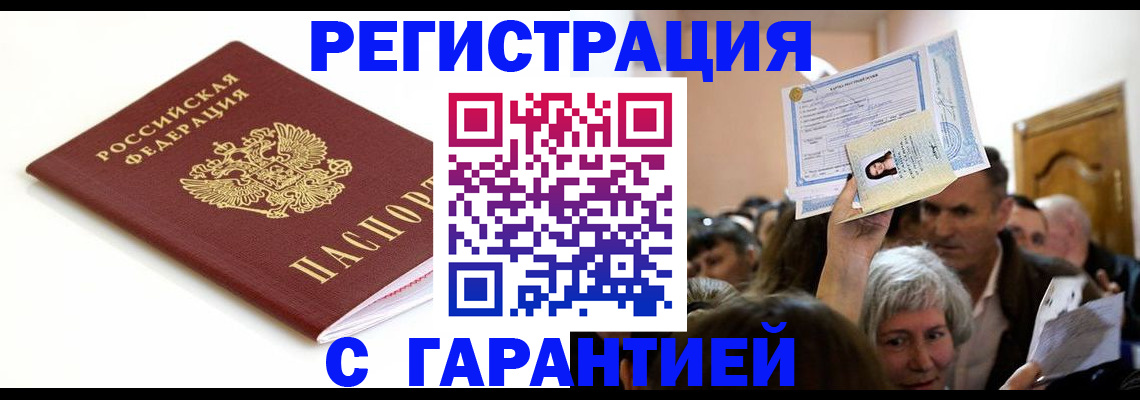 прописка штамп в Мценске