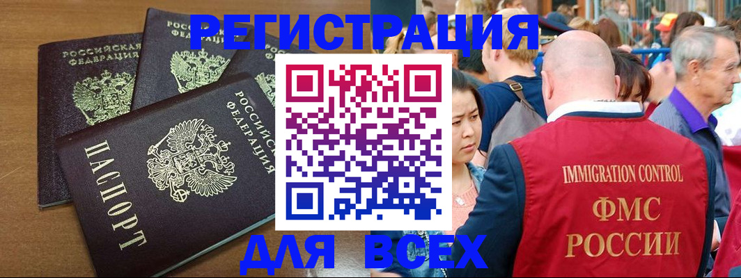 временная регистрация законно в Мценске