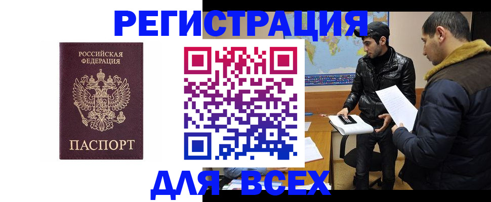 прописка регистрация в Мценске