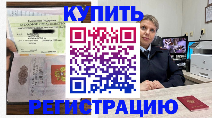 прописка ребенка в Мценске