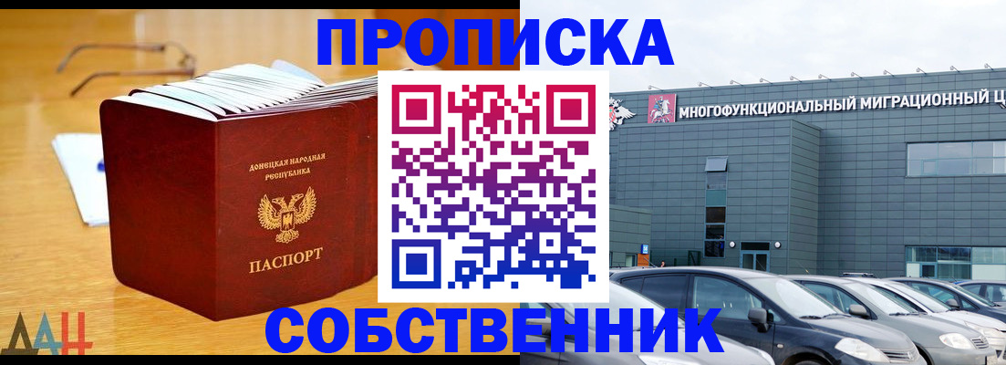 прописка законно в Мценске